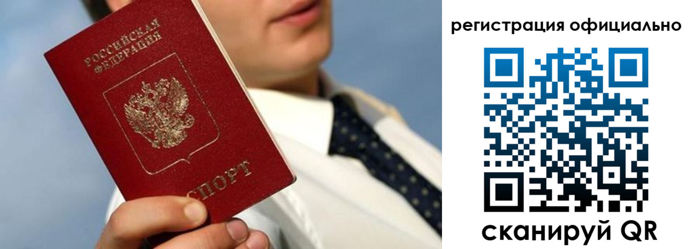 прописка регистрация в Белокурихе