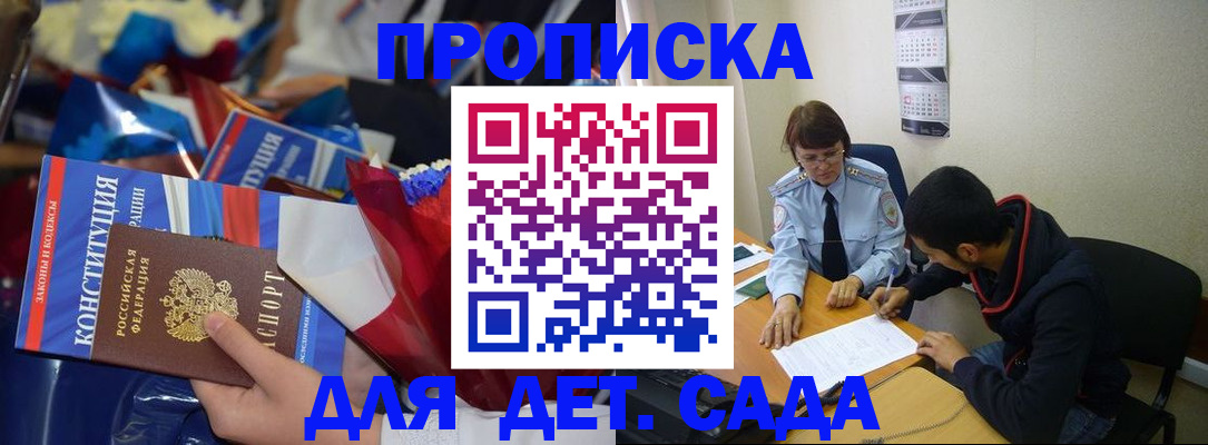 прописка для школы в Белокурихе