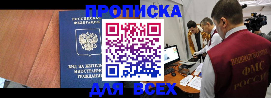 временная регистрация недорого в Белокурихе