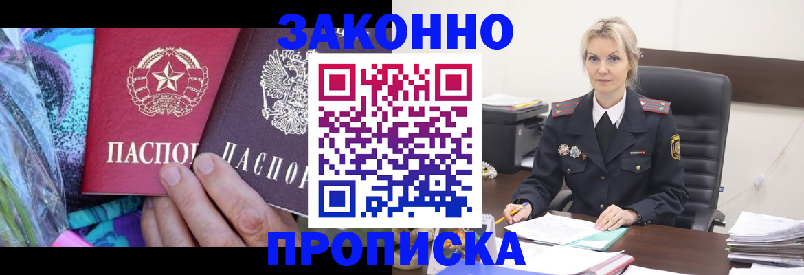 временная регистрация для школы в Белокурихе