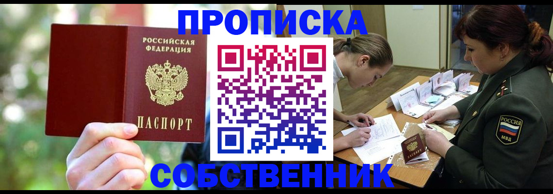 пропишу в квартире в Белокурихе