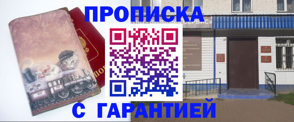 временная регистрация для школы в Белокурихе