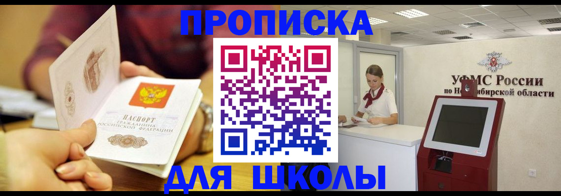 прописка законно в Белокурихе