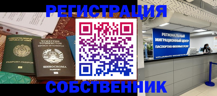 прописка гарантия в Белокурихе