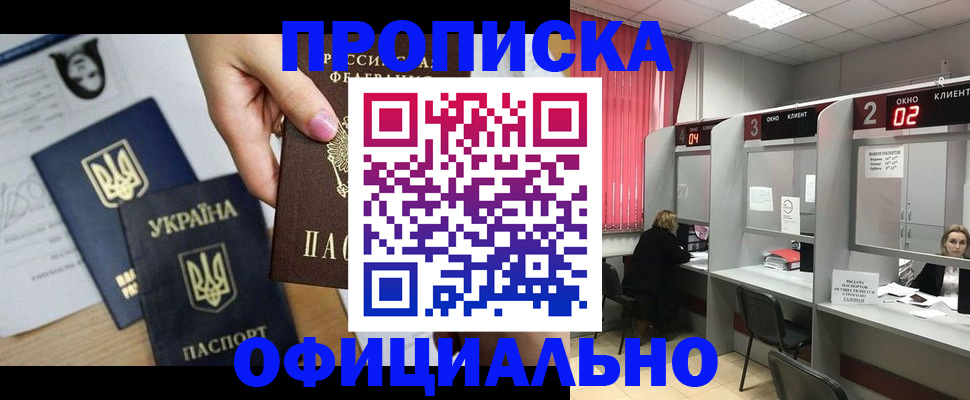 временная регистрация в Белокурихе