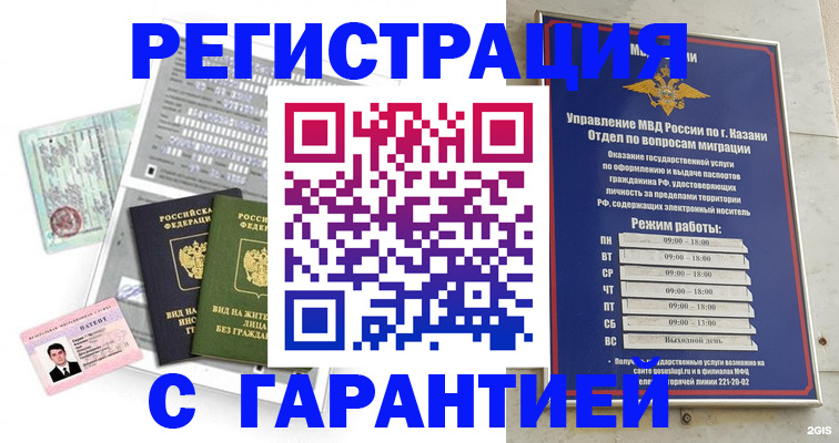 временная регистрация гарантия в Белокурихе