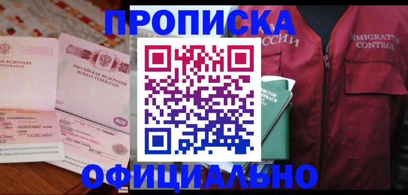 временная регистрация 2025 в Белокурихе