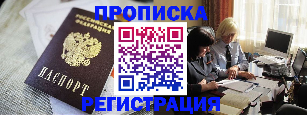 найти адрес прописки в Белокурихе